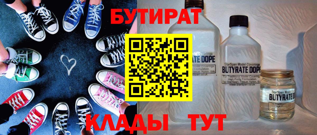 БУТИРАТ оксибутират Избербаш