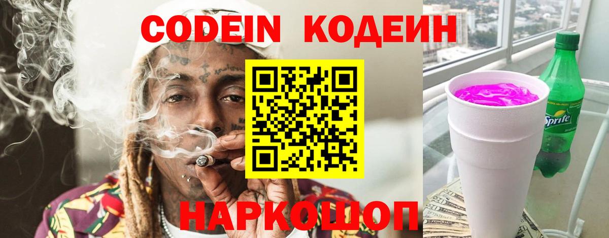 Кодеиновый сироп Lean напиток Lean (лин)  Вход с VPN  Избербаш  Codein напиток Lean (лин) 
