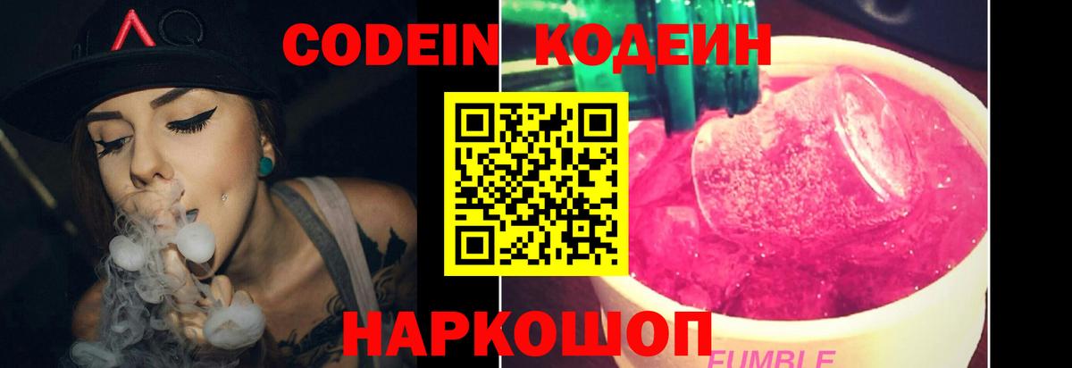 Кодеиновый сироп Lean напиток Lean (лин) Избербаш