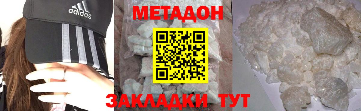 Избербаш  МЕТАДОН кристалл  Вход с VPN 