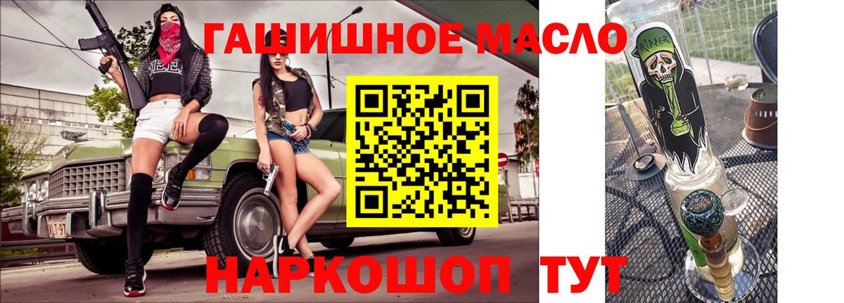ТГК гашишное масло Избербаш